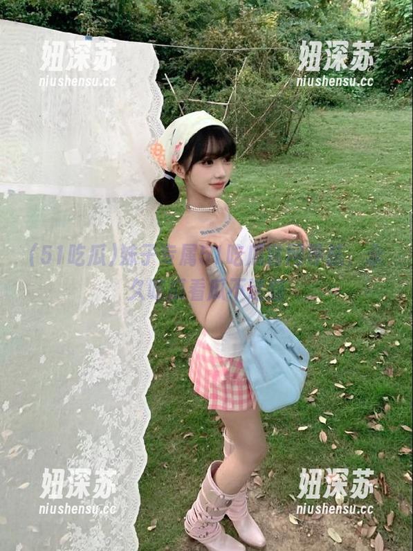 51吃瓜 妹子专属51吃瓜官网导航,永久吃瓜看瓜不迷路