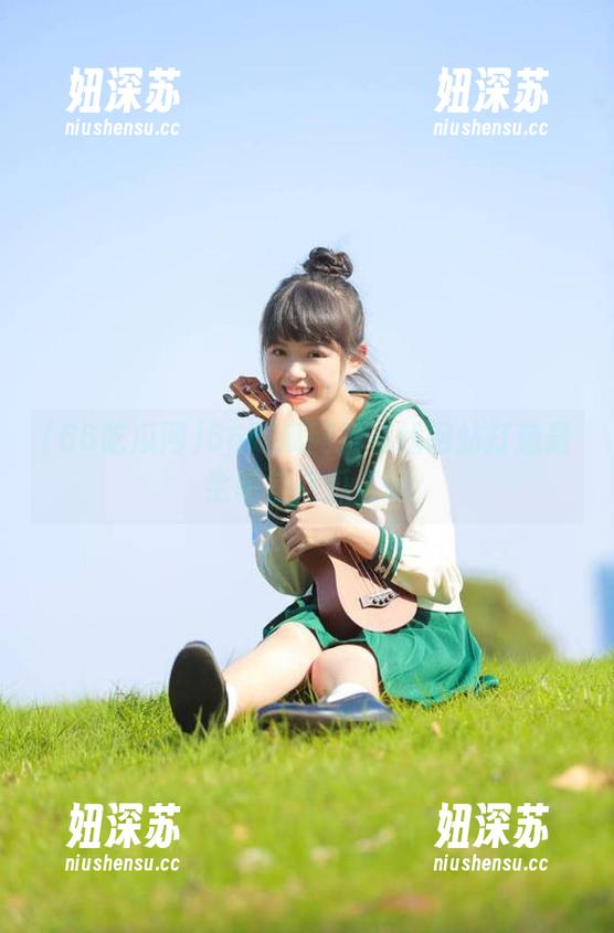 66吃瓜网投在线网站打造最全明星吃瓜资讯