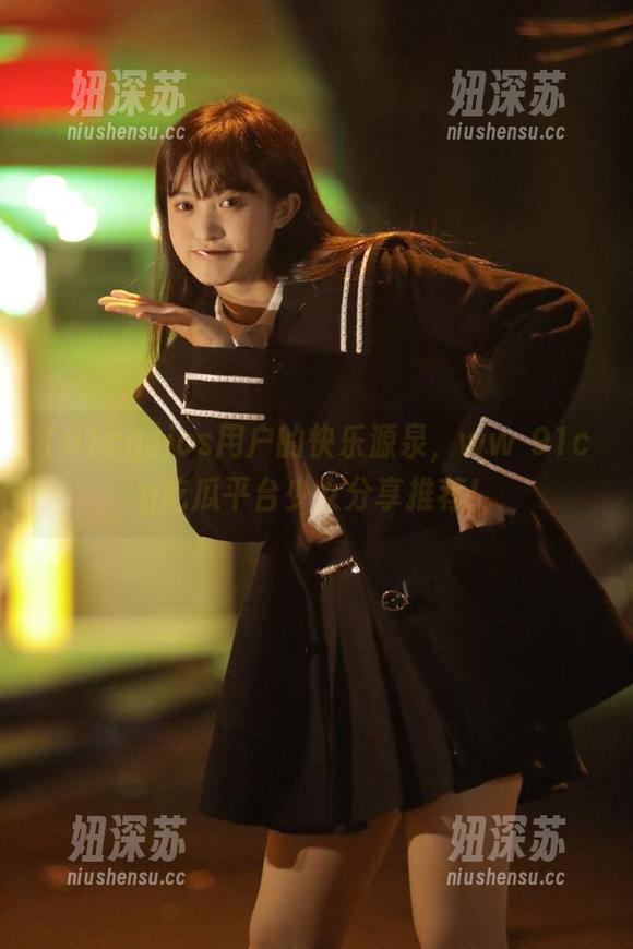 91cg ios用户的快乐源泉,ww 91cg吃瓜平台少女分享推荐!