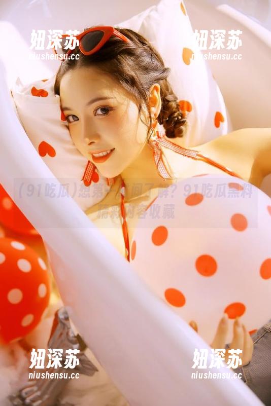 想第一时间了解？91吃瓜黑料精彩内容收藏