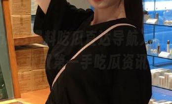 hl03爆料吃瓜直达导航入口，轻松获取第一手吃瓜资讯