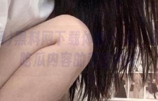 黑料网下载体验升级：永久存储吃瓜内容的专业网站